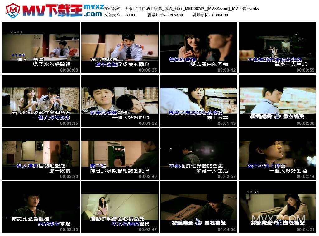 李韦-当自由遇上寂寞_国语_流行_MED00757